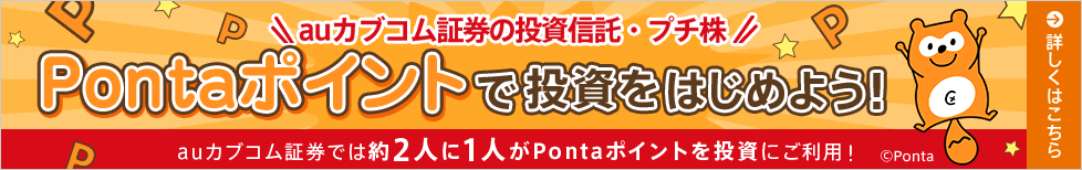 Pontaポイントで投資をはじめよう!