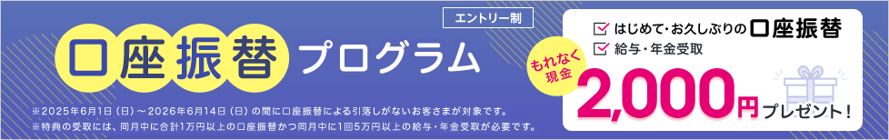 口座振替プログラム