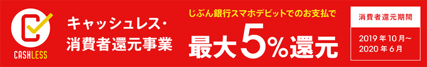最大5%還元