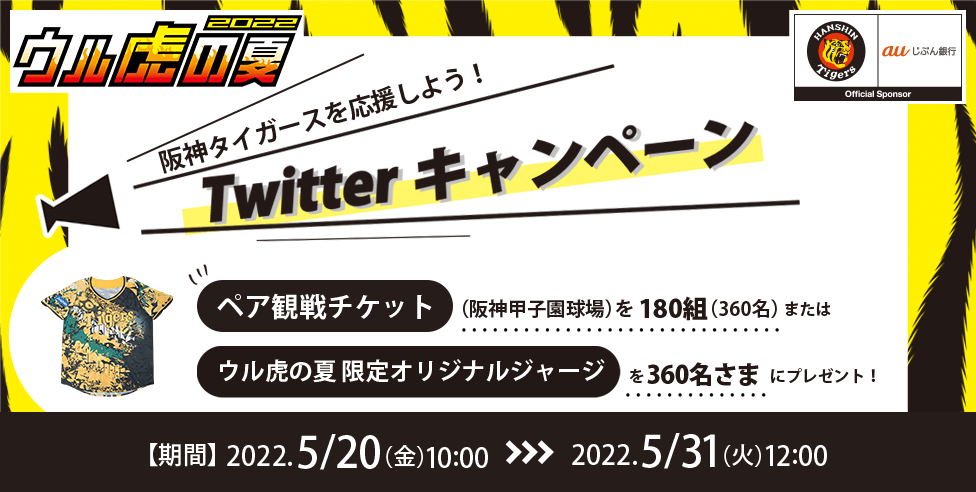 Twitterフォロー&RTキャンペーン!