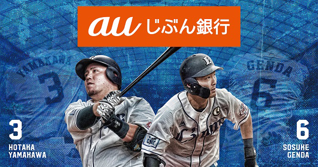 山川選手、源田選手