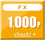 FX 最大1,000p FX 最大1,000p