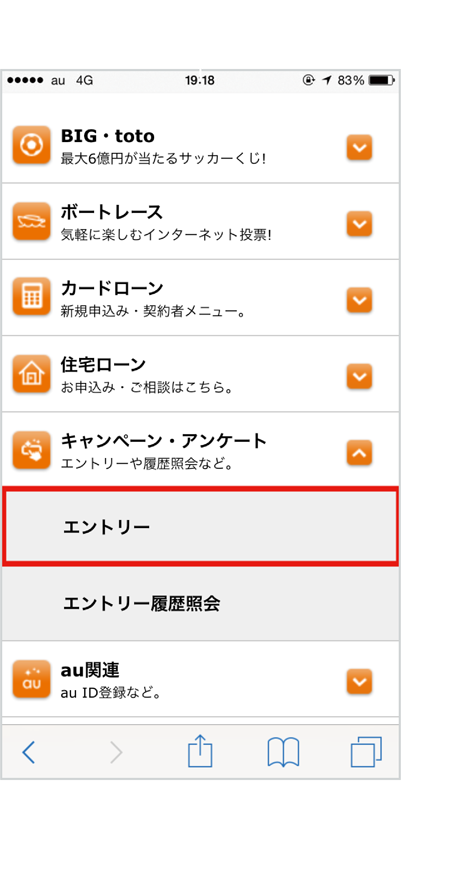 STEP1:ログイン後、メニューからキャンペーン・アンケート&rarr;エントリーを選択