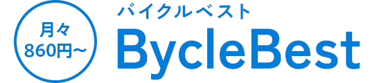 月々860円～ バイクルベスト