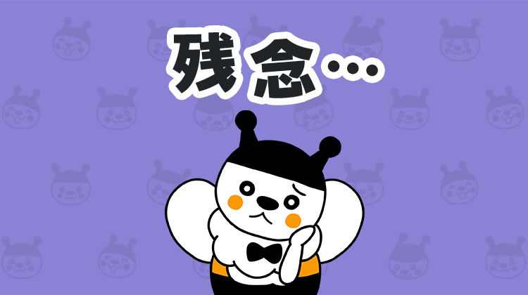 残念…